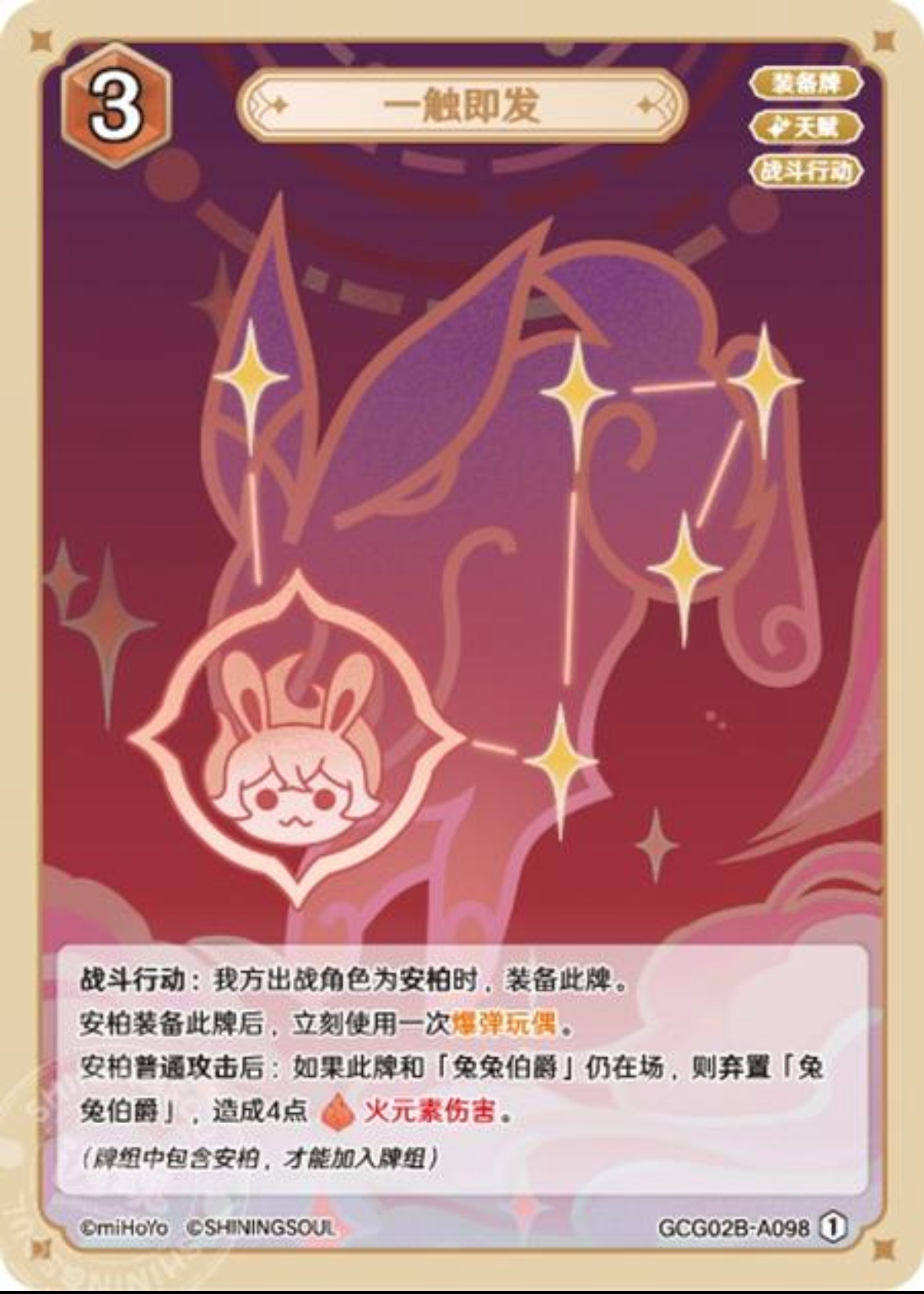 一触即発